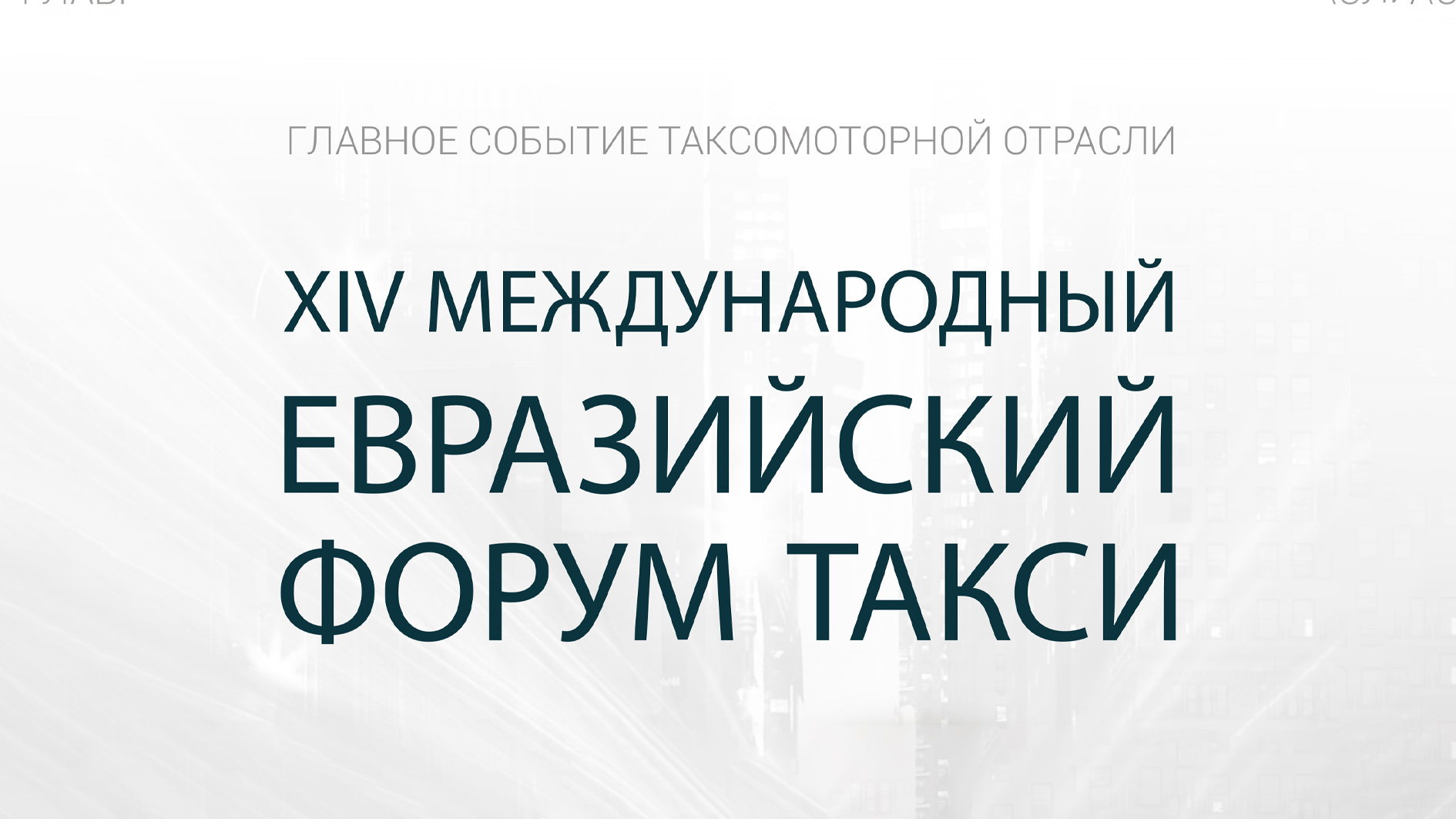 В ЦМТ обсудят драйверы роста рынка такси
