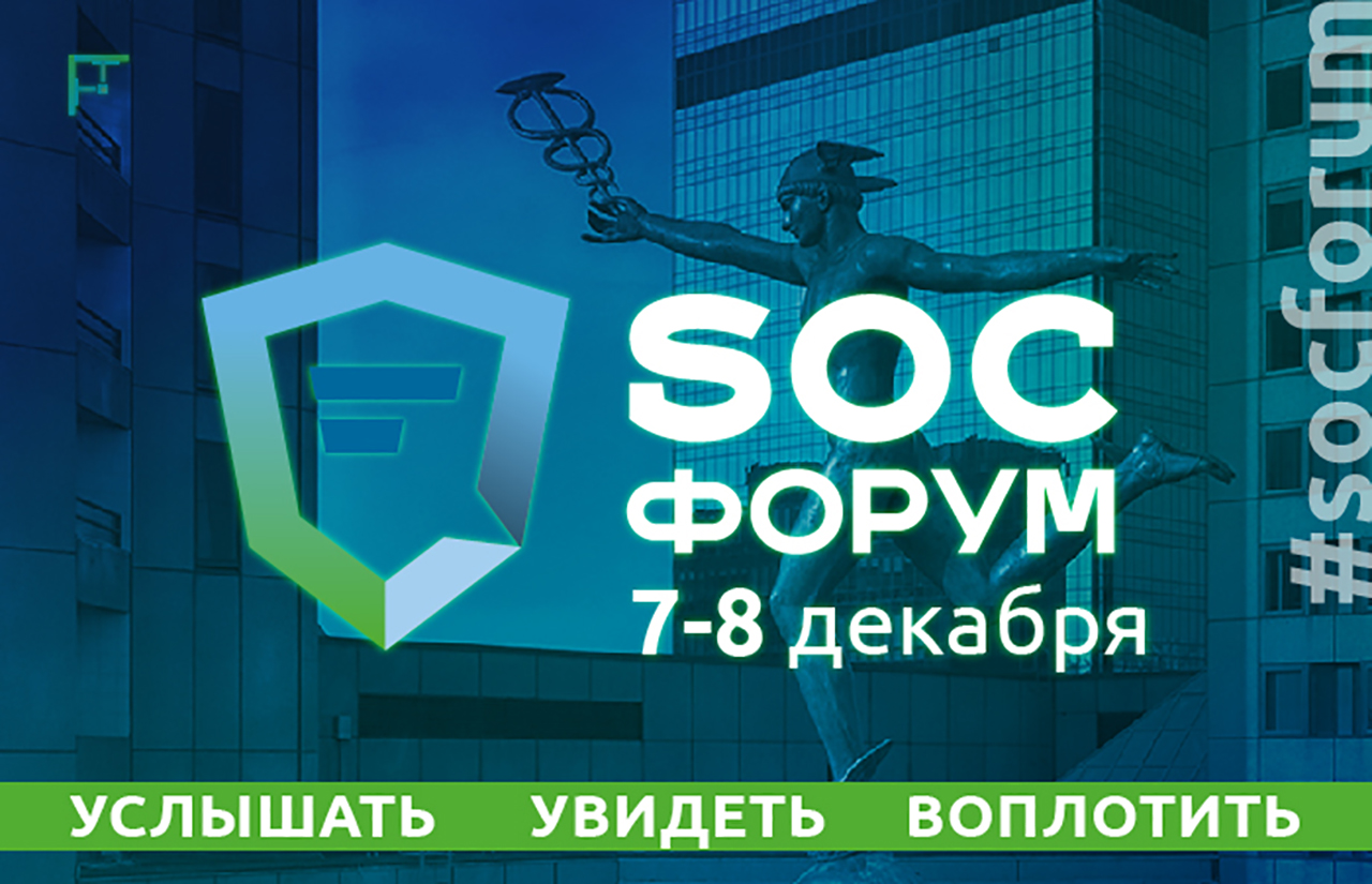 VII SOC-Форум 2021 в ЦМТ Москвы