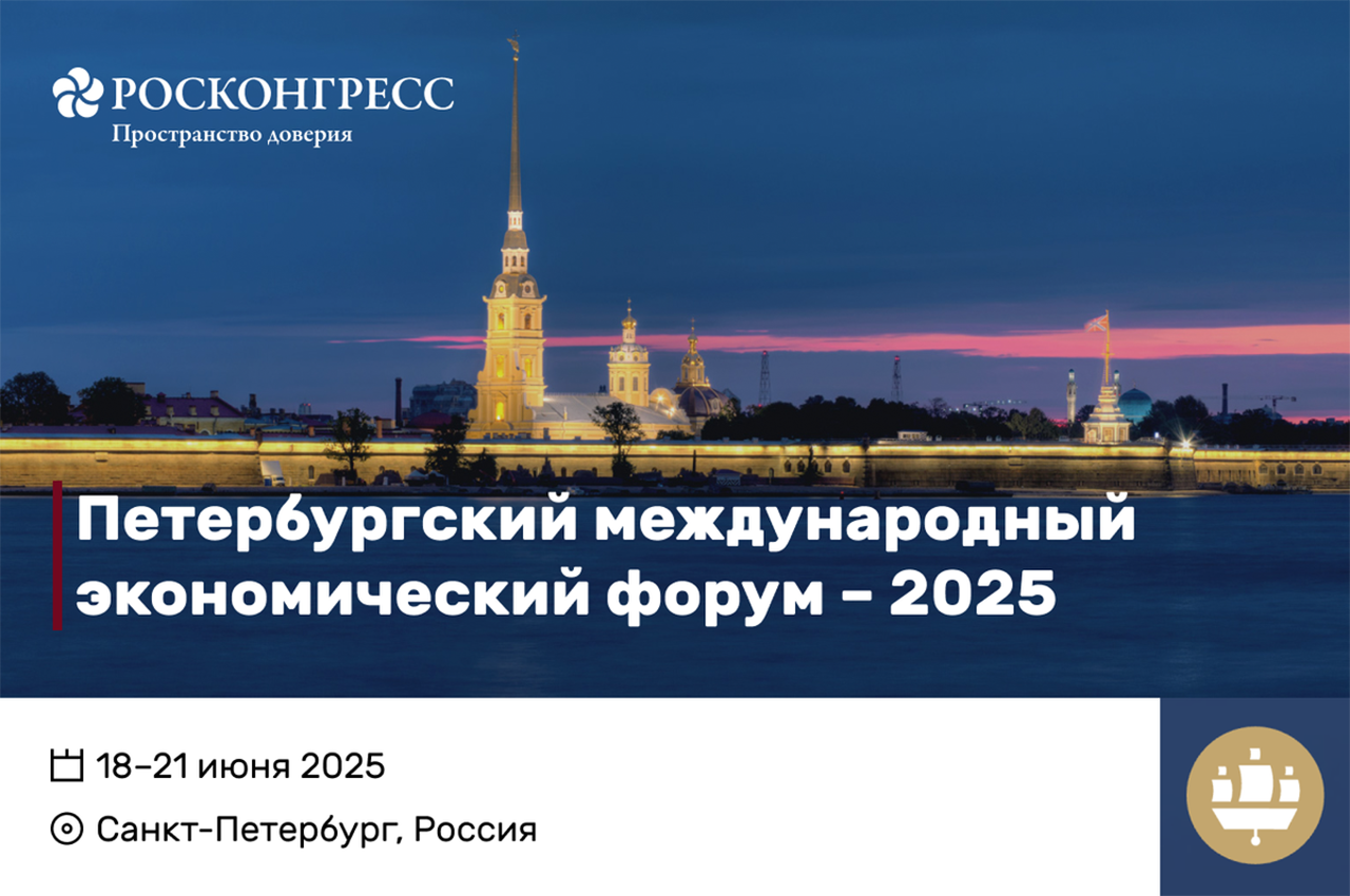 На ПМЭФ-2025 обсудили новый формат сотрудничества БРИКС