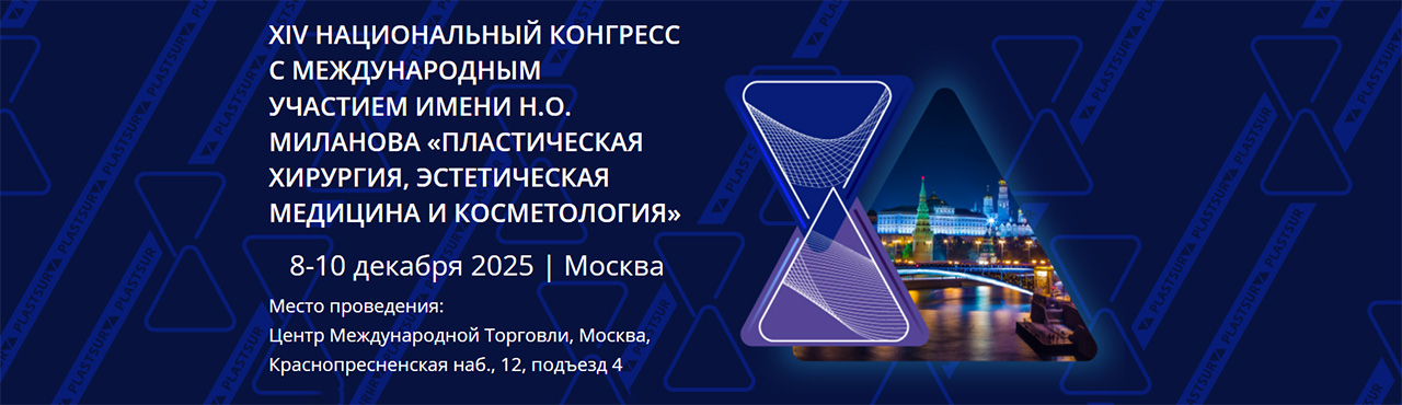 XIV Национальный конгресс имени Н.О. Миланова